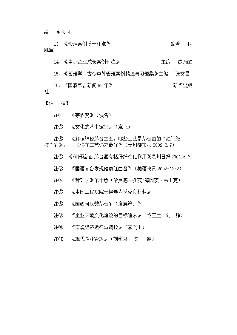 茅台文化的灵魂第19页