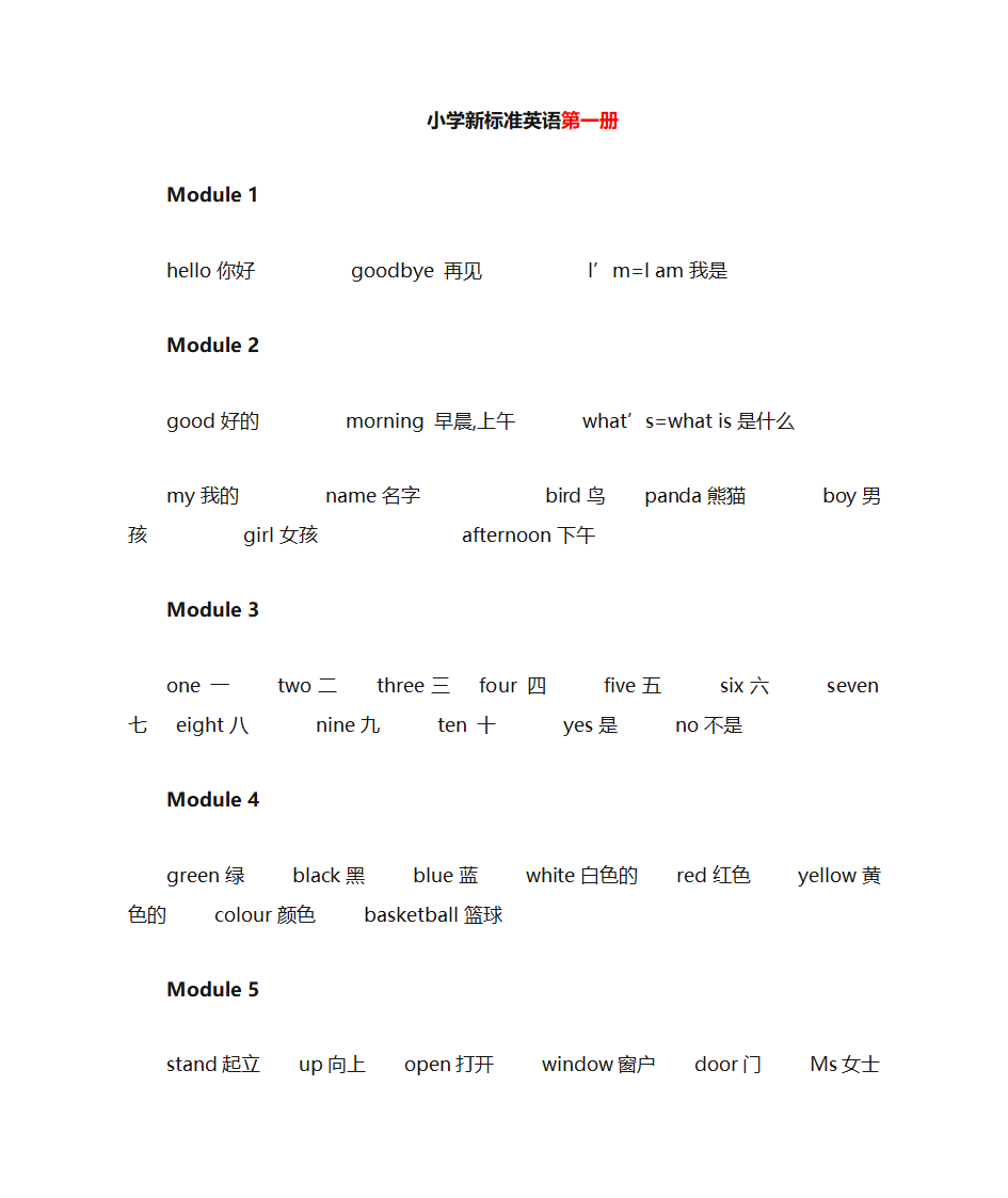 小学英语单词表