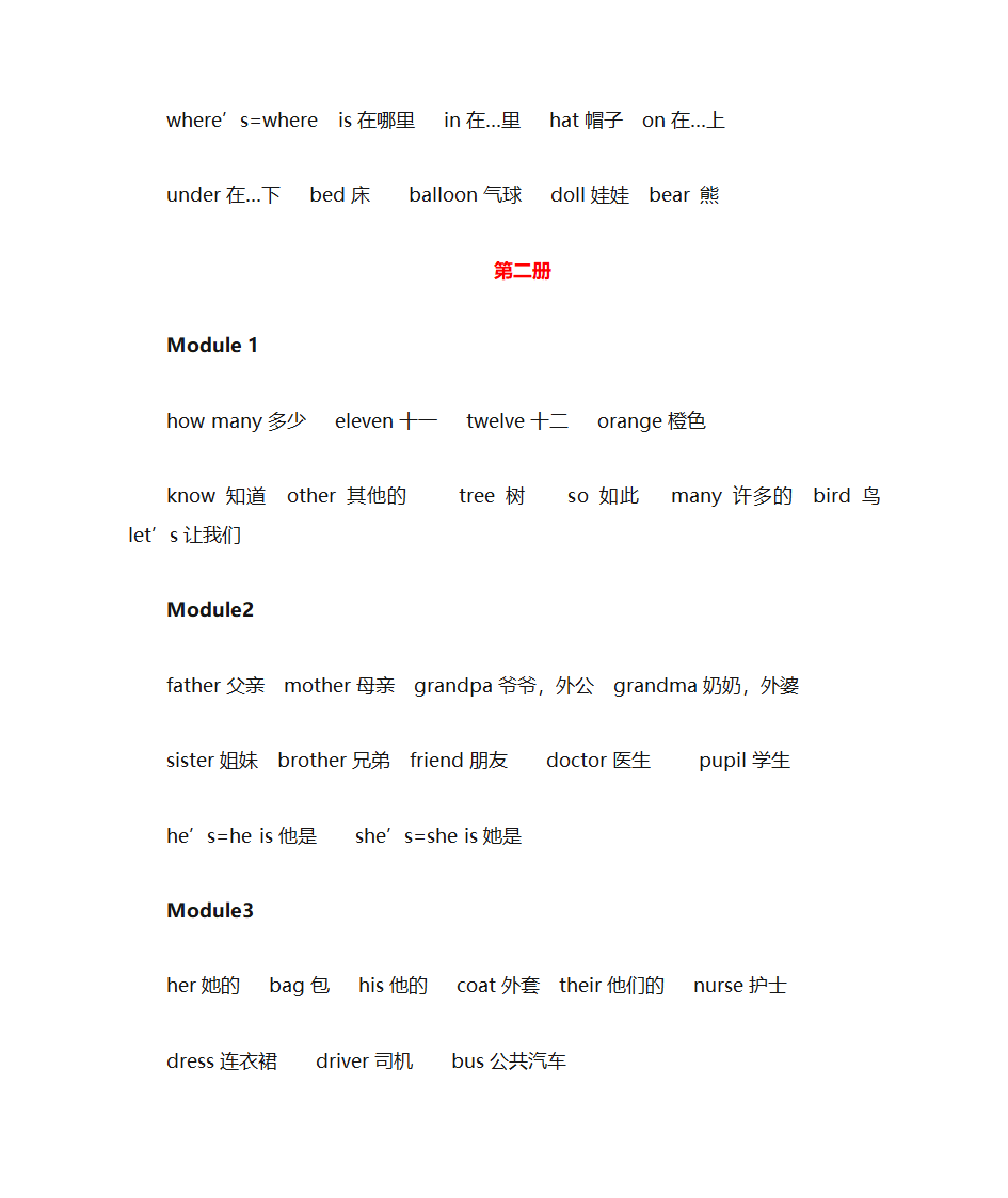 小学英语单词表第3页