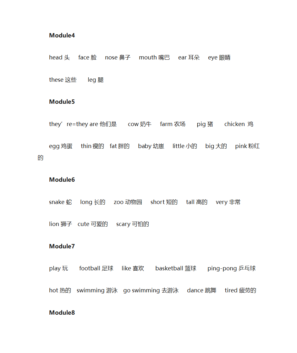 小学英语单词表第4页