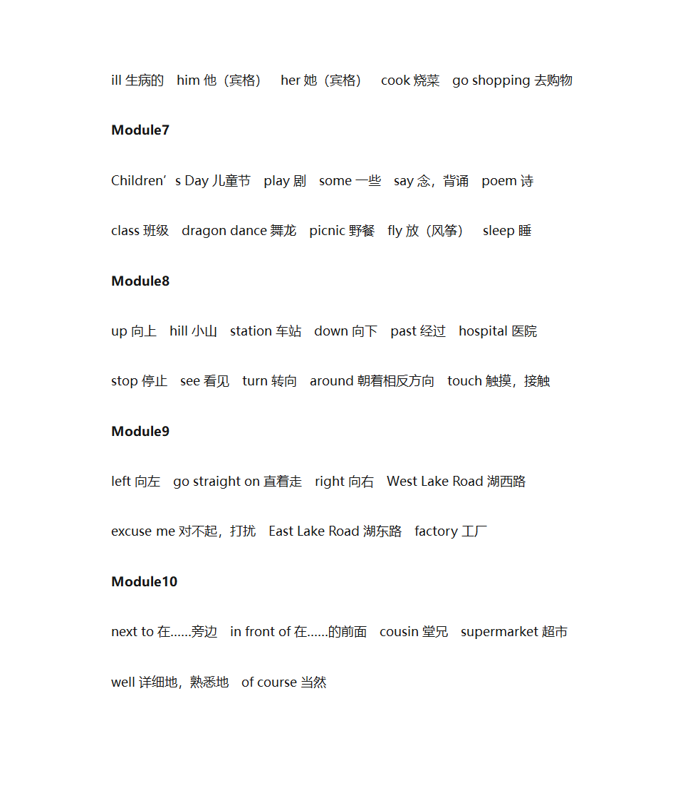 小学英语单词表第9页