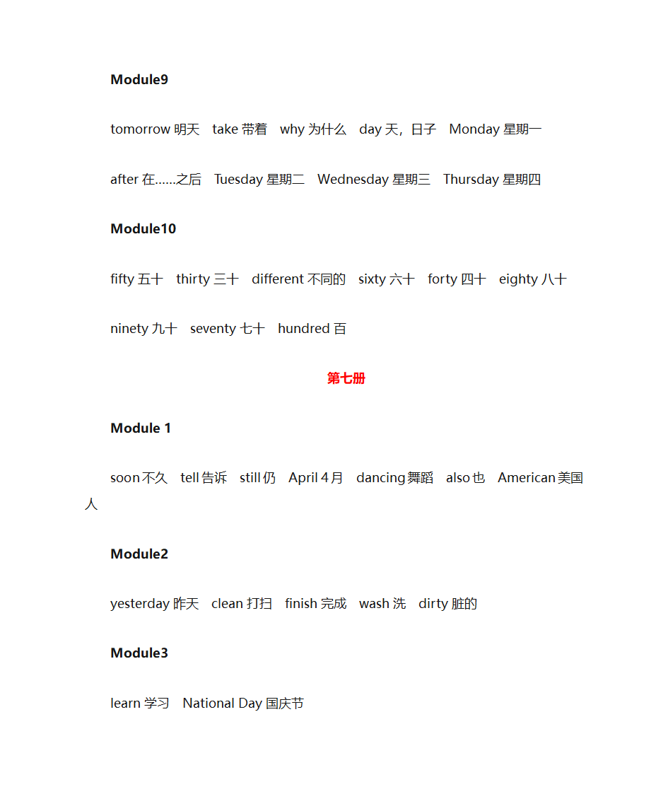 小学英语单词表第14页