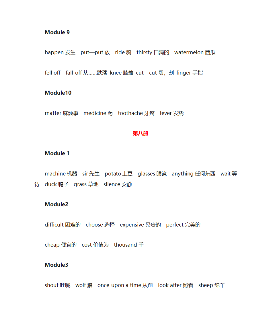 小学英语单词表第16页