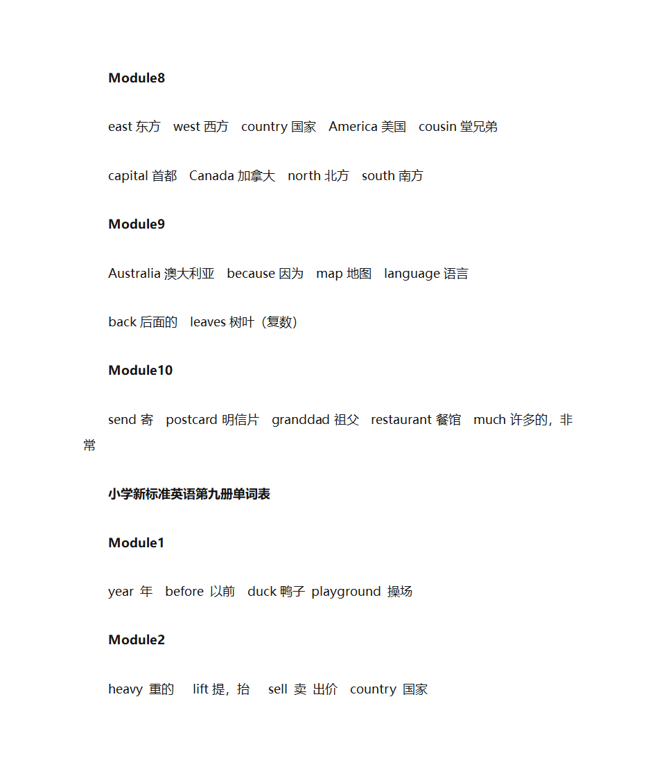 小学英语单词表第18页