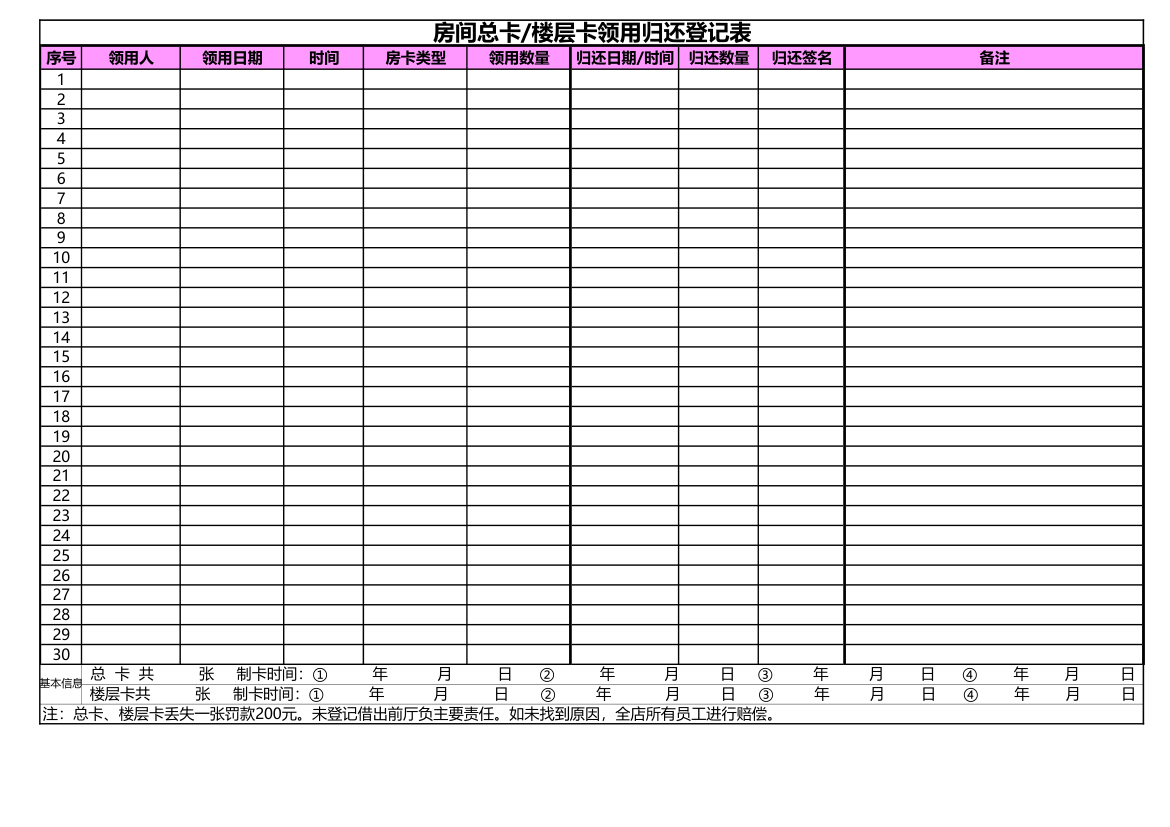 房卡登记表