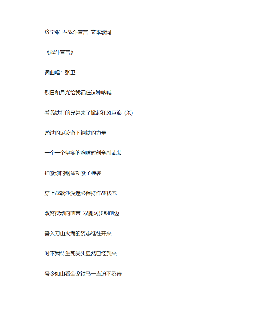 战斗宣言第1页