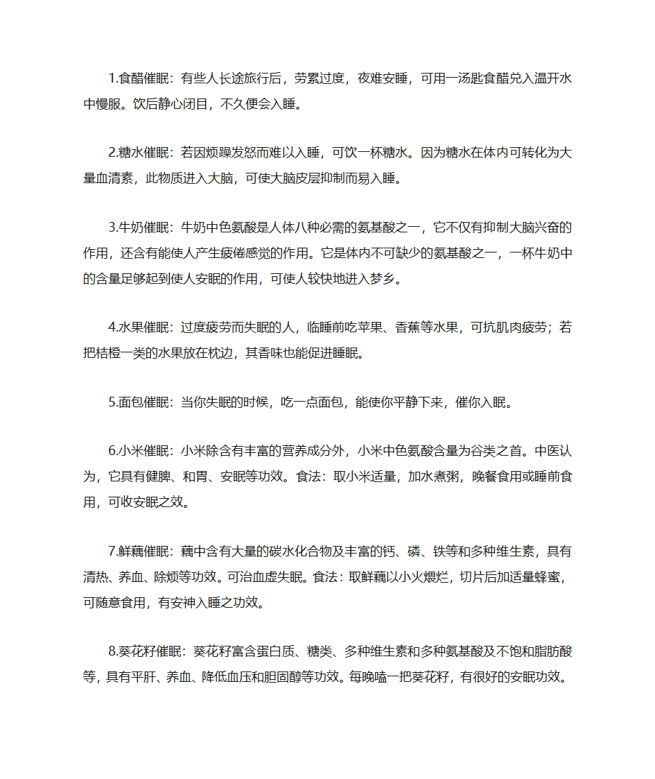 12种催眠强悍的食物