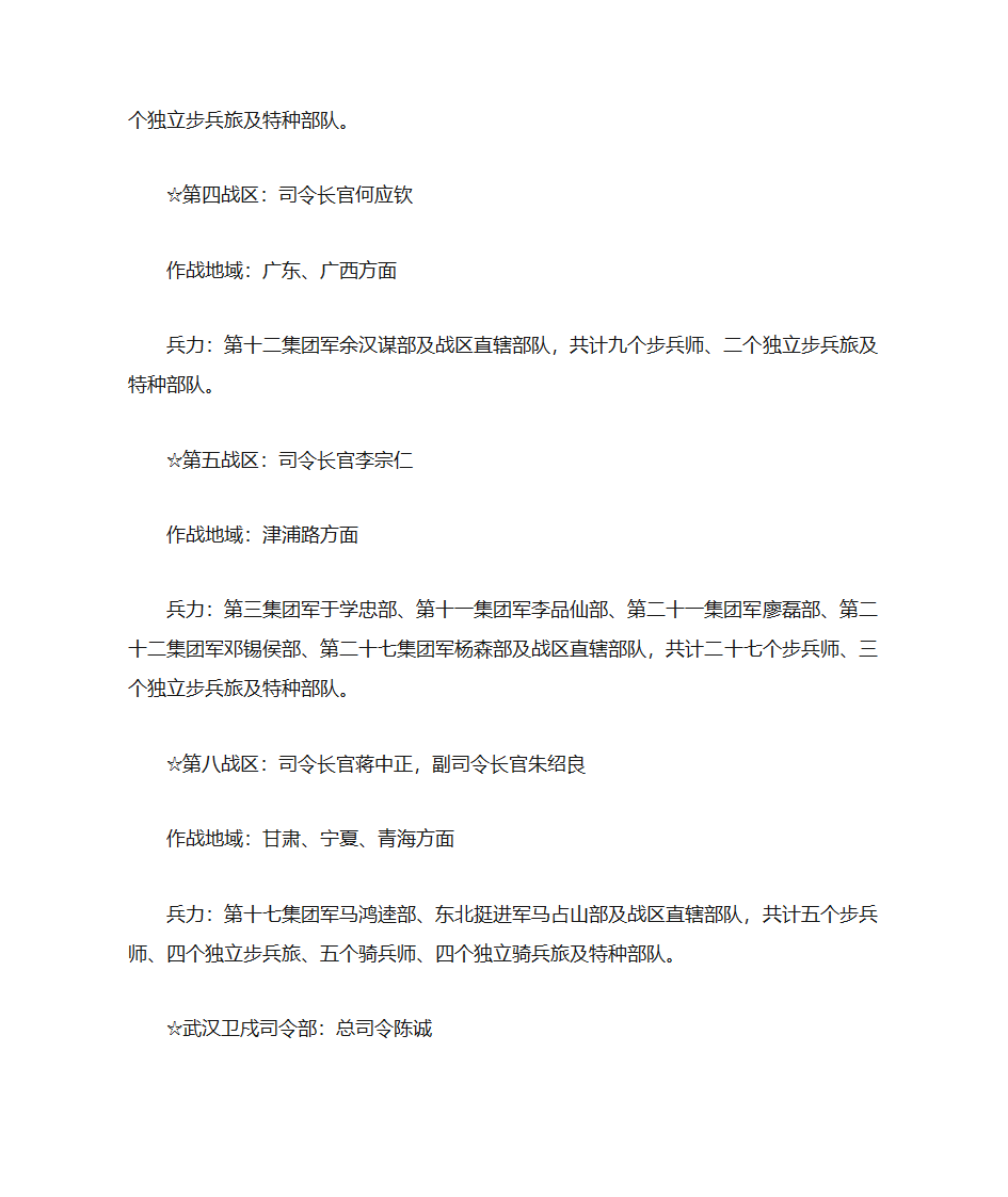 国军战斗序列第2页