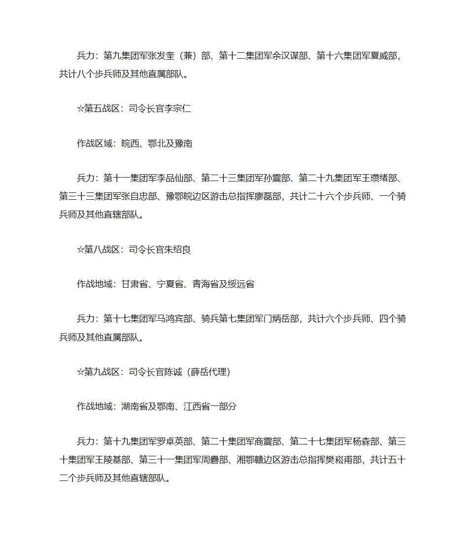 国军战斗序列第5页