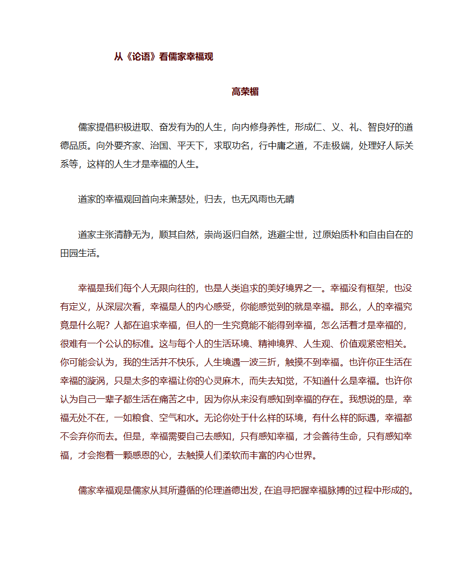 儒家幸福观