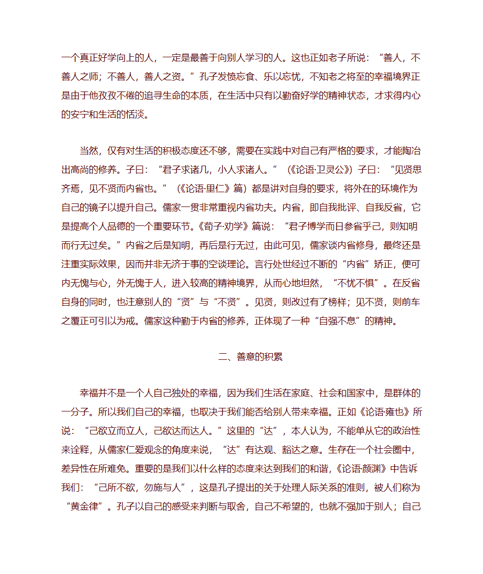 儒家幸福观第4页