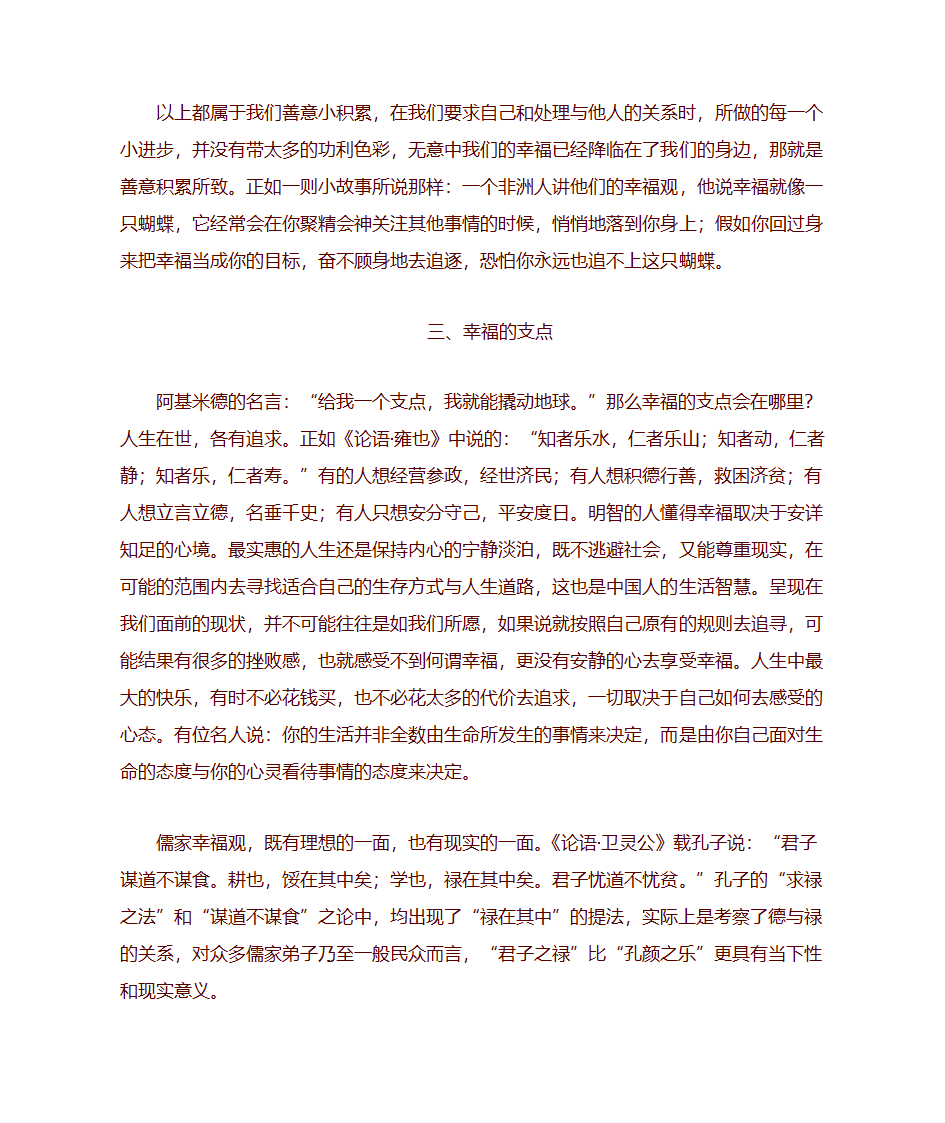 儒家幸福观第6页