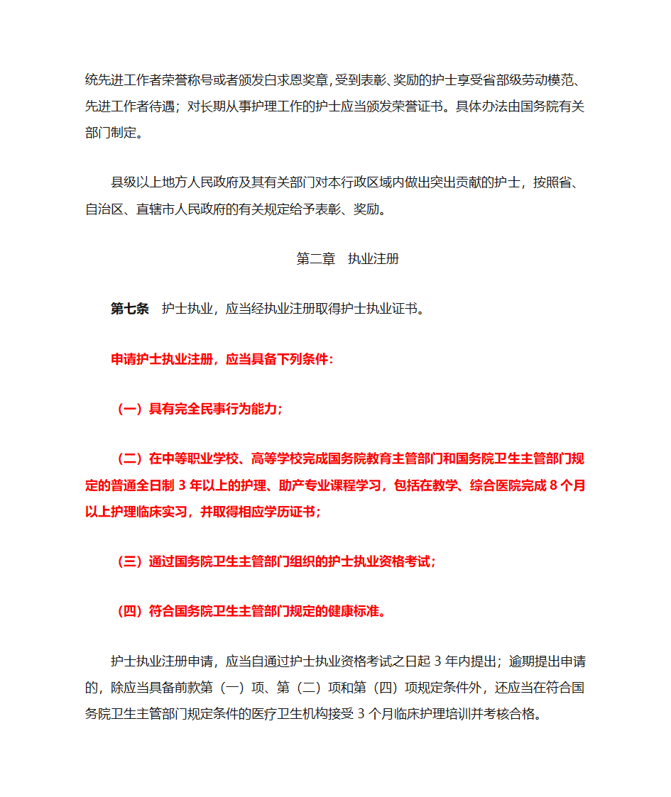 护士条例第2页