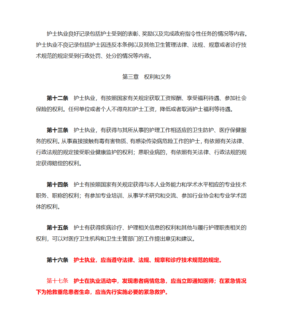 护士条例第4页