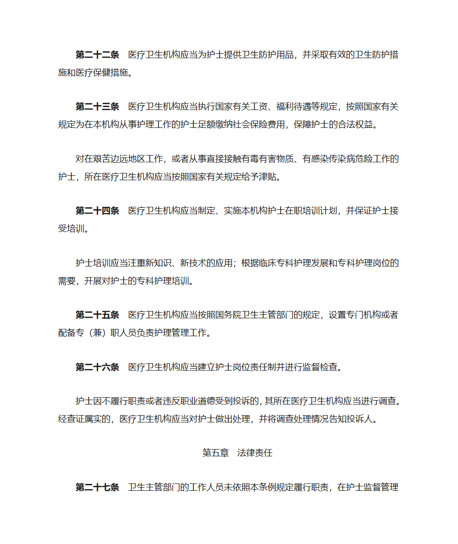 护士条例第6页