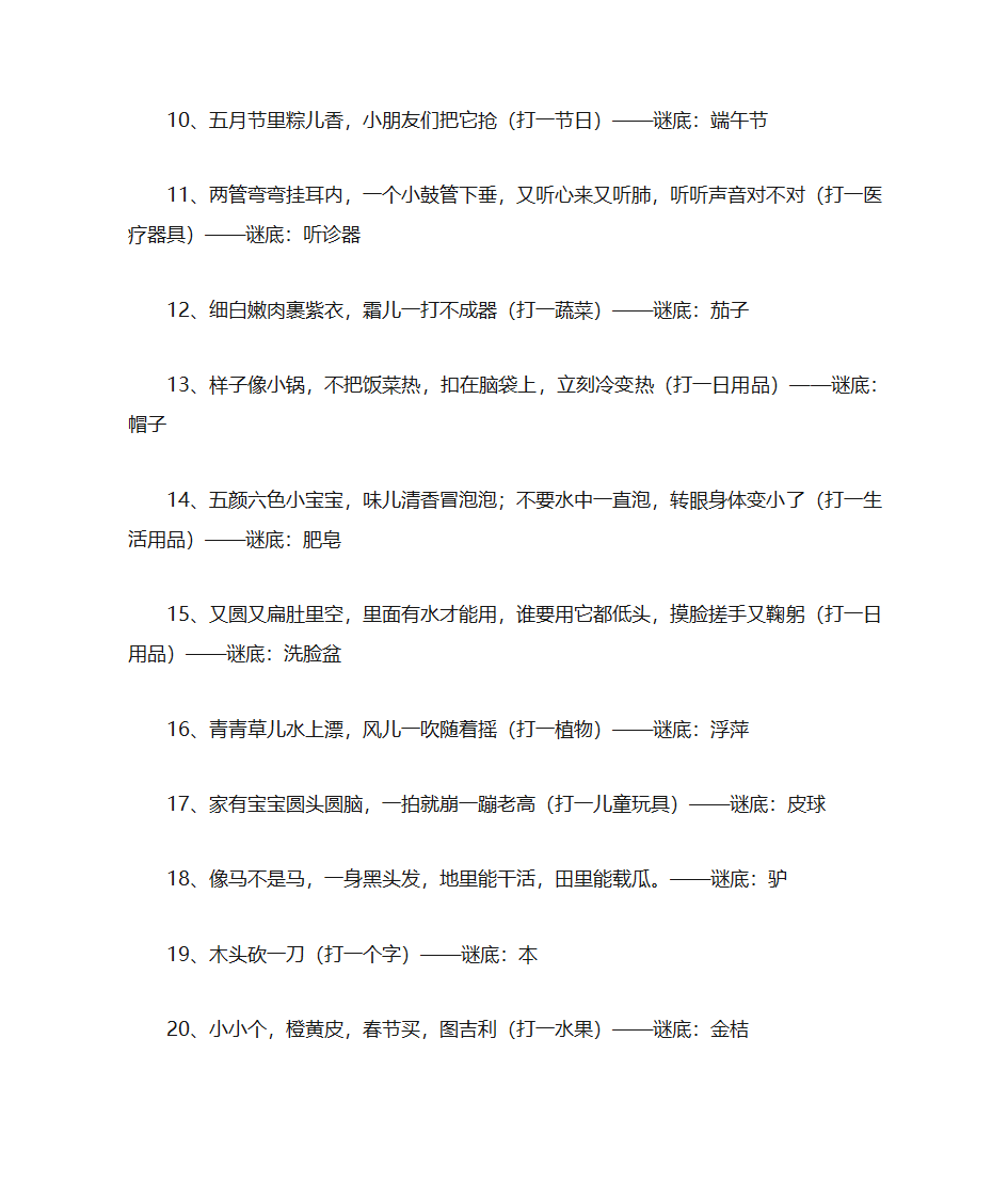 儿童脑筋急转弯谜语第2页