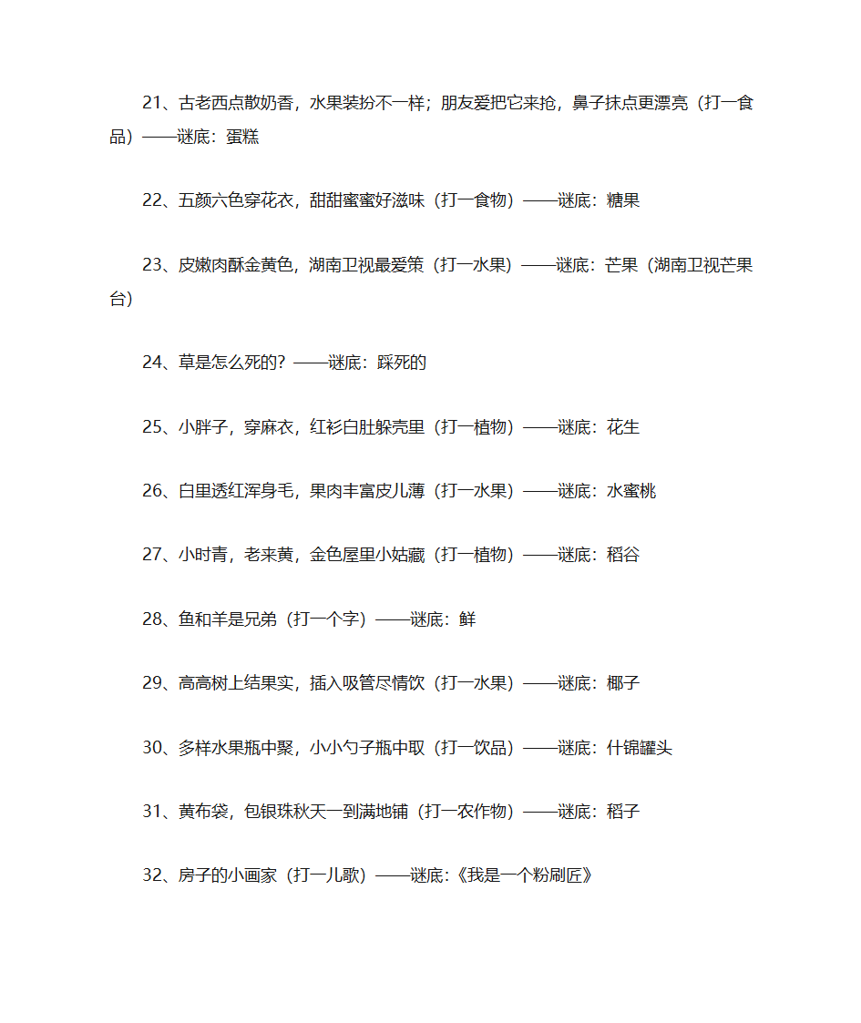 儿童脑筋急转弯谜语第3页