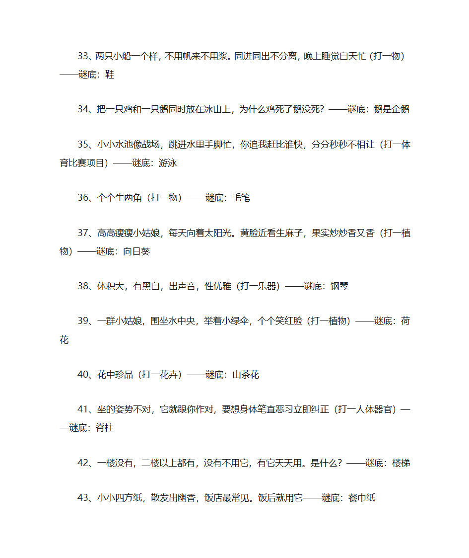 儿童脑筋急转弯谜语第4页