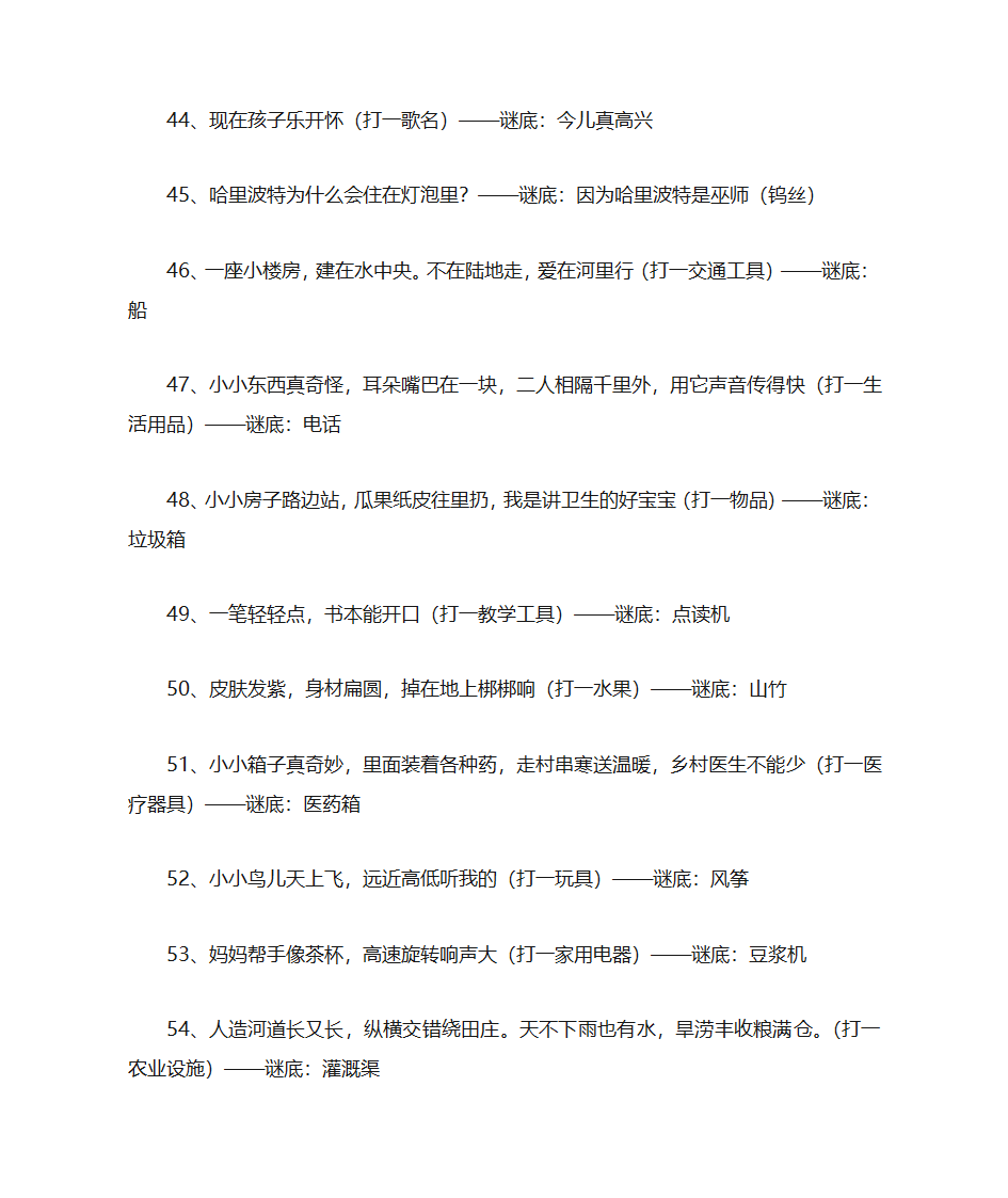 儿童脑筋急转弯谜语第5页