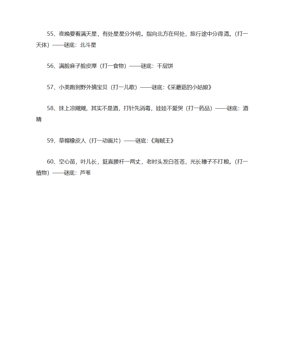 儿童脑筋急转弯谜语第6页