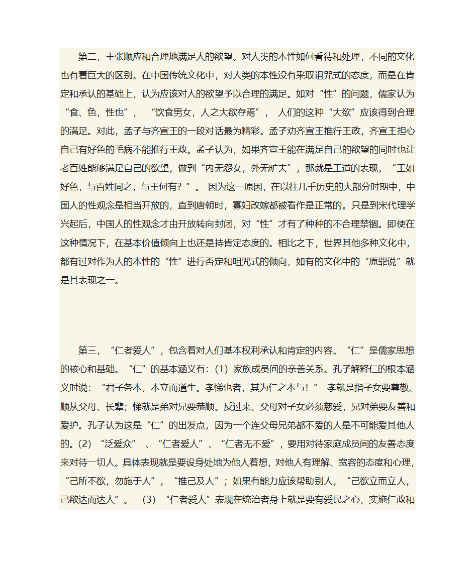 儒家思想的核心价值第3页