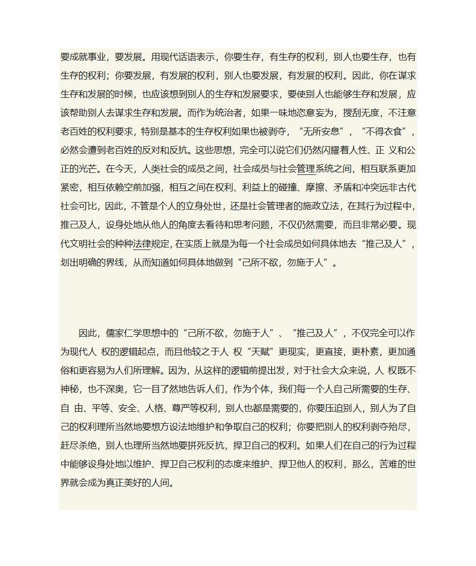 儒家思想的核心价值第5页