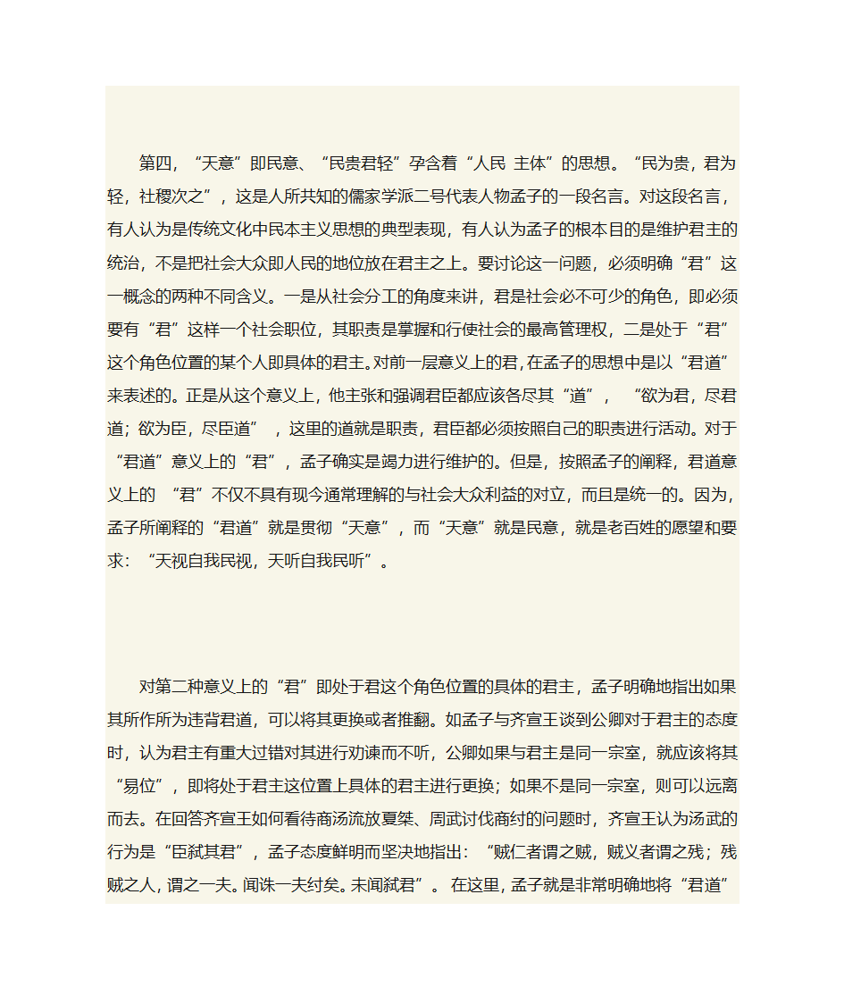 儒家思想的核心价值第6页