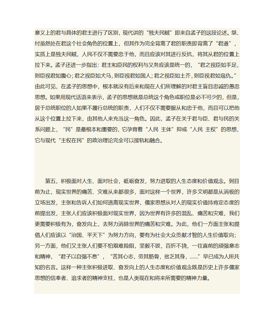 儒家思想的核心价值第7页