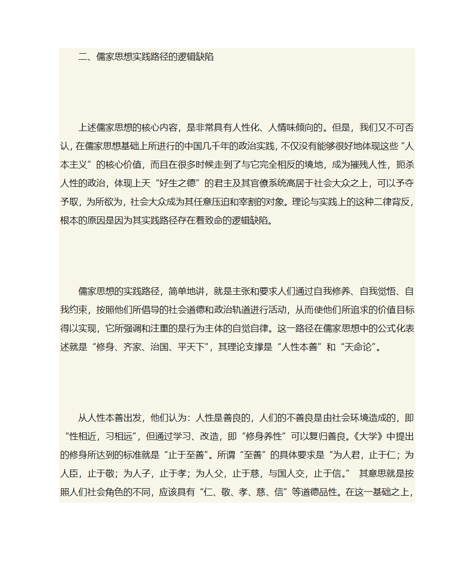 儒家思想的核心价值第8页