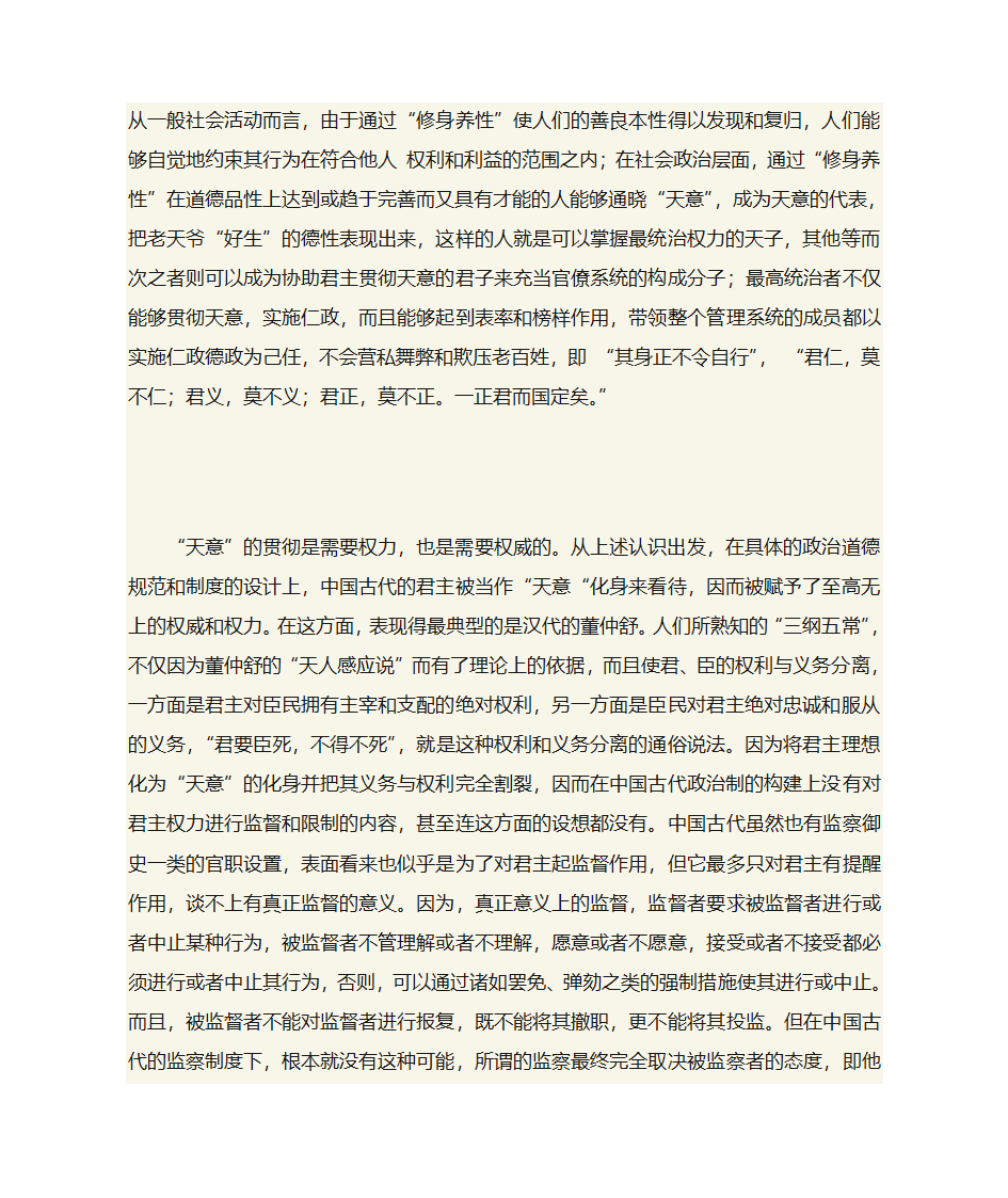 儒家思想的核心价值第9页