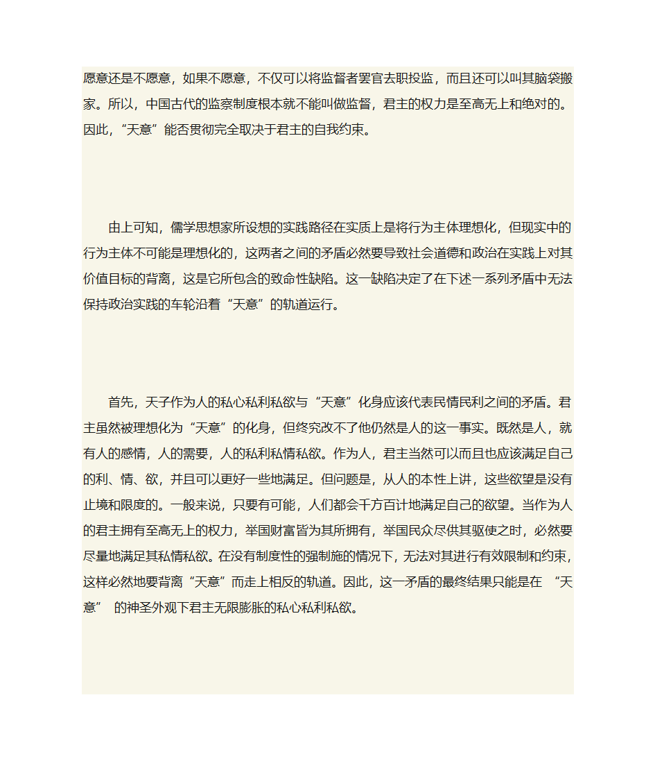 儒家思想的核心价值第10页