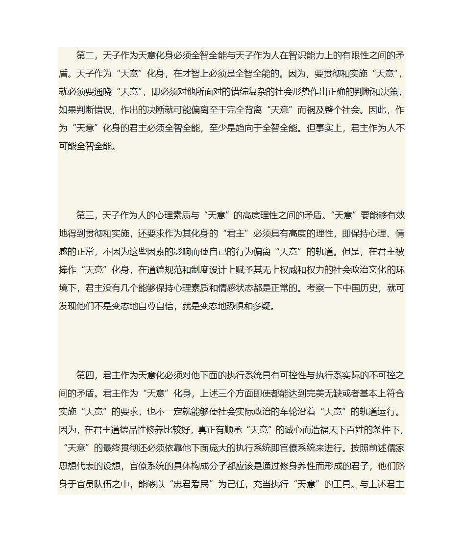 儒家思想的核心价值第11页