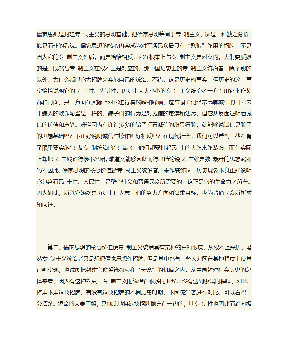 儒家思想的核心价值第15页