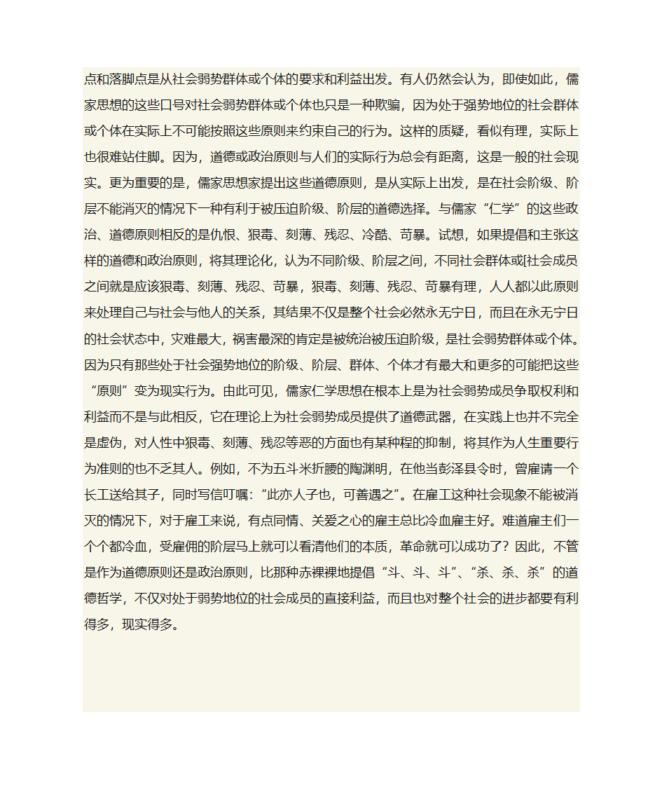 儒家思想的核心价值第19页