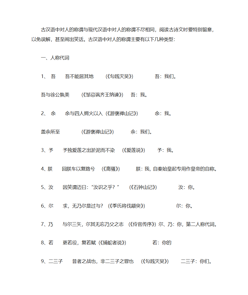 古汉语中对人的称谓第1页