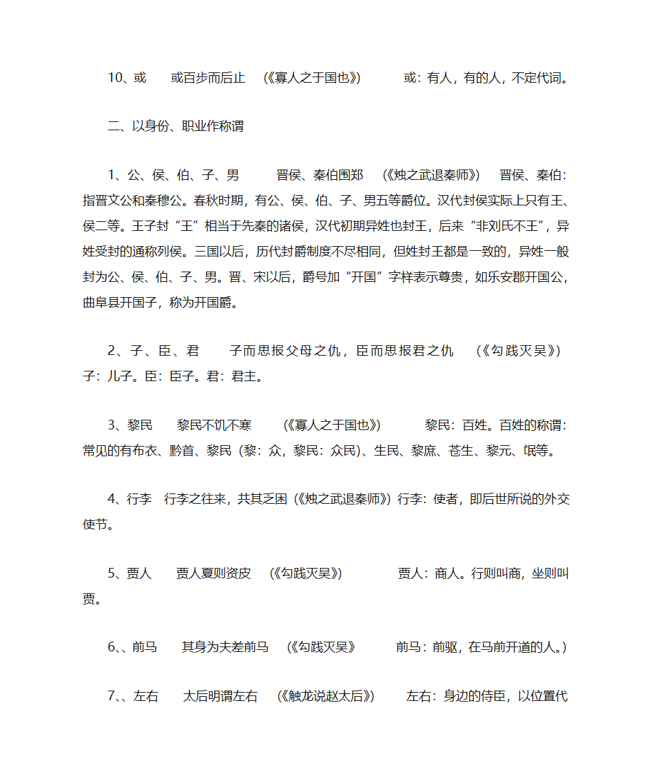 古汉语中对人的称谓第2页