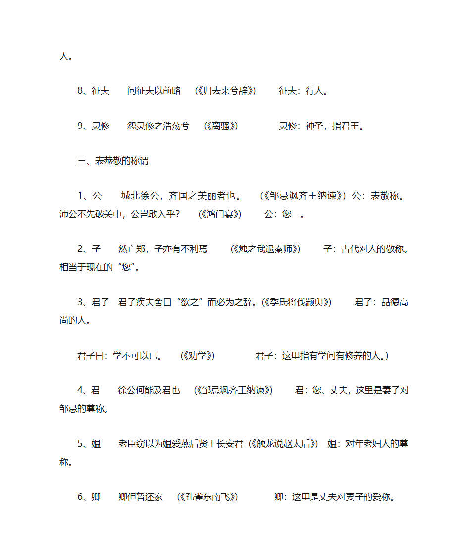 古汉语中对人的称谓第3页