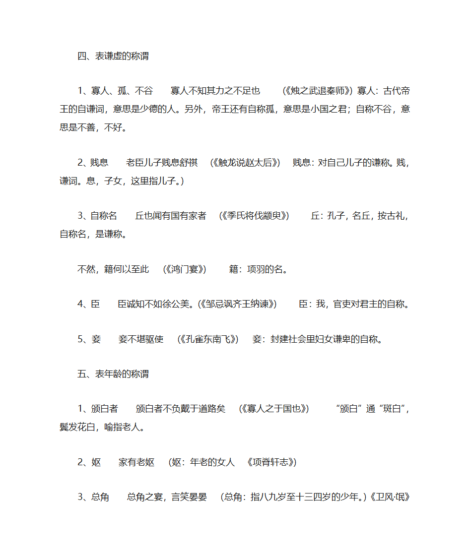 古汉语中对人的称谓第4页