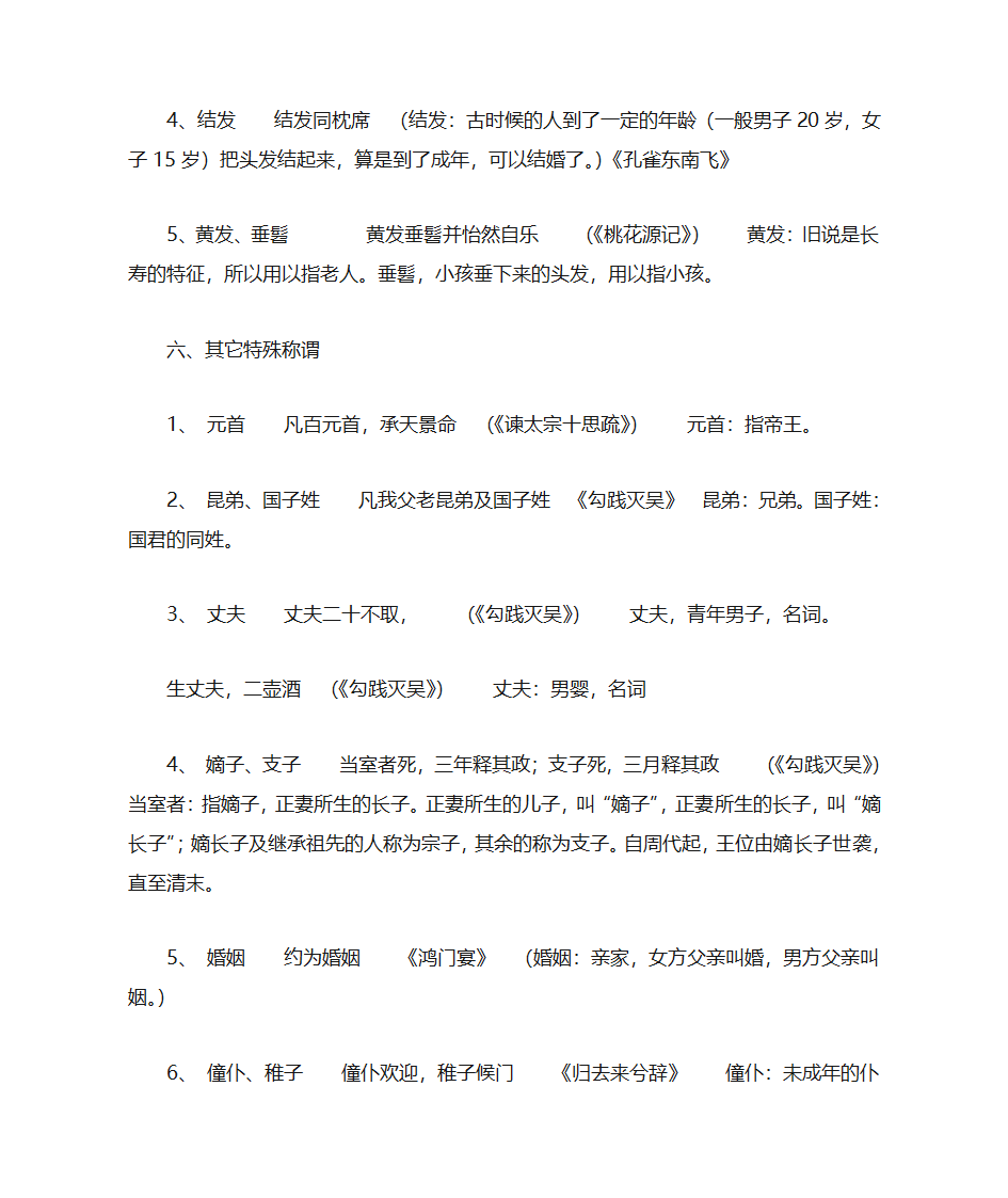 古汉语中对人的称谓第5页