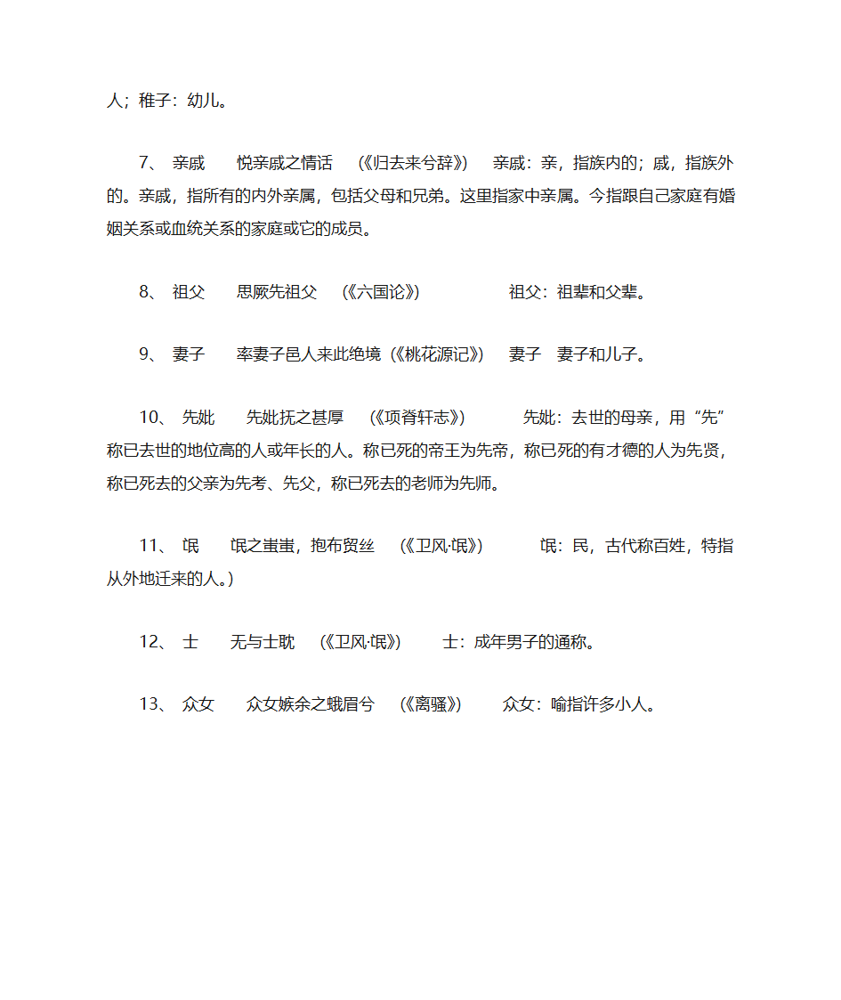 古汉语中对人的称谓第6页