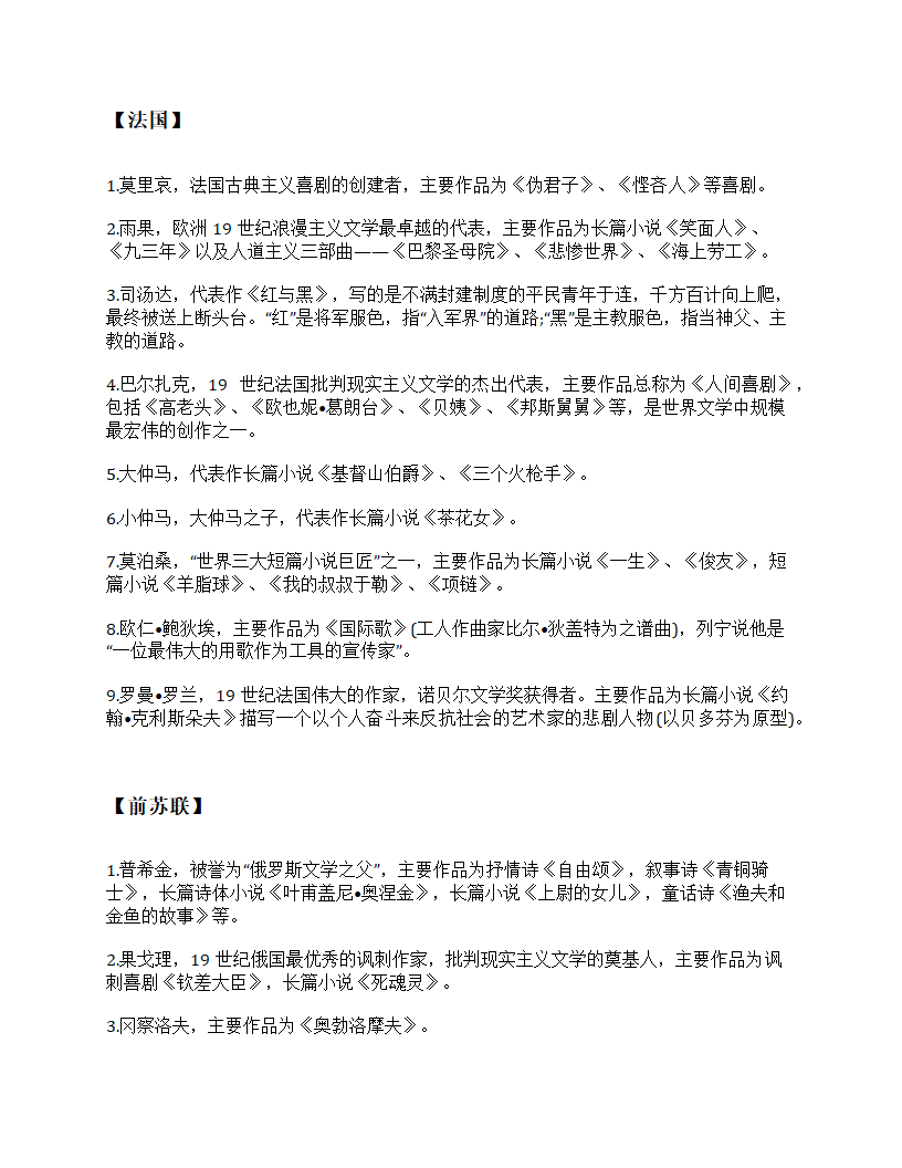 【干货】常考外国文学常识篇第2页