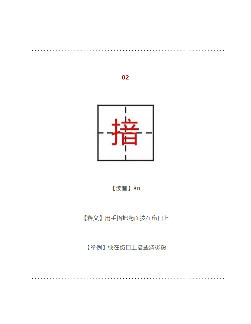 中国最难认的24个字第2页