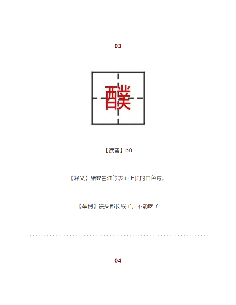 中国最难认的24个字第3页