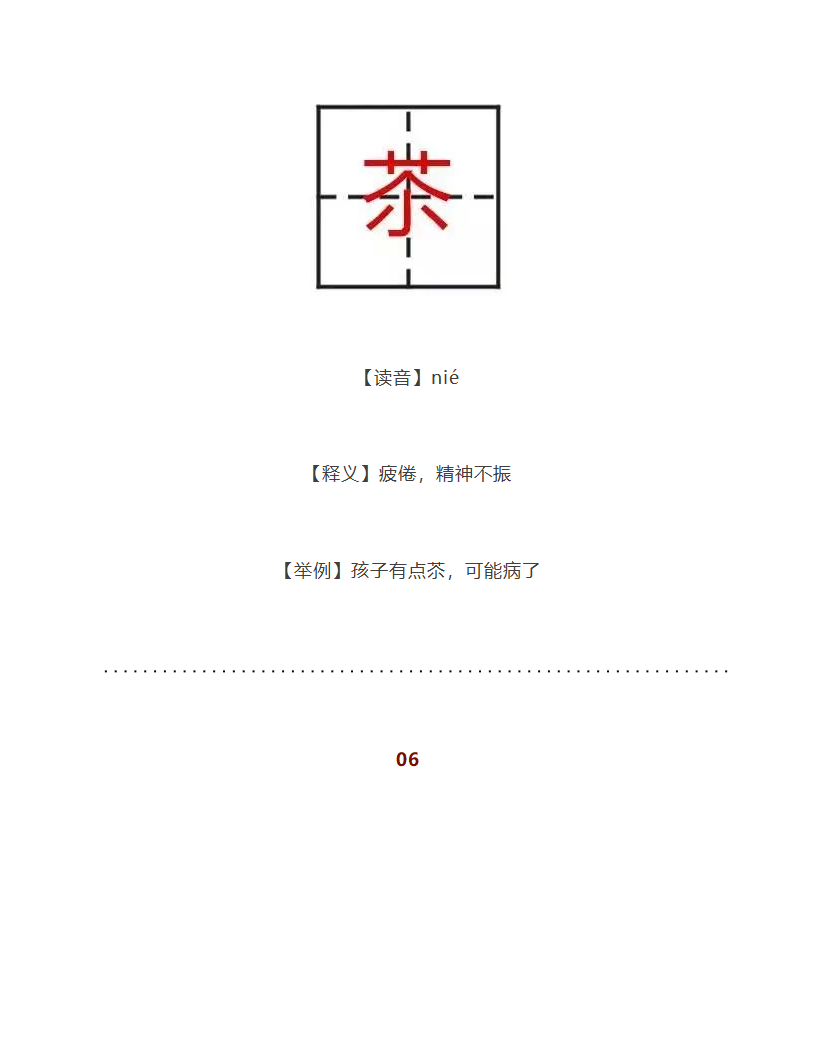 中国最难认的24个字第5页