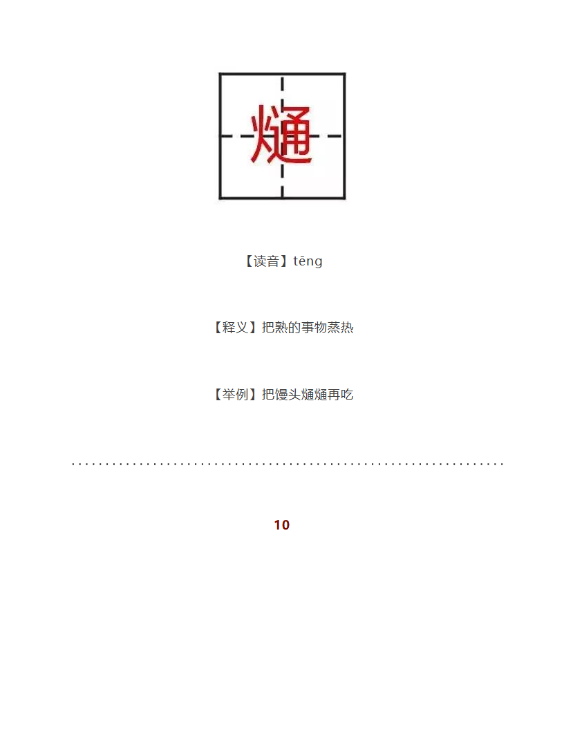 中国最难认的24个字第9页