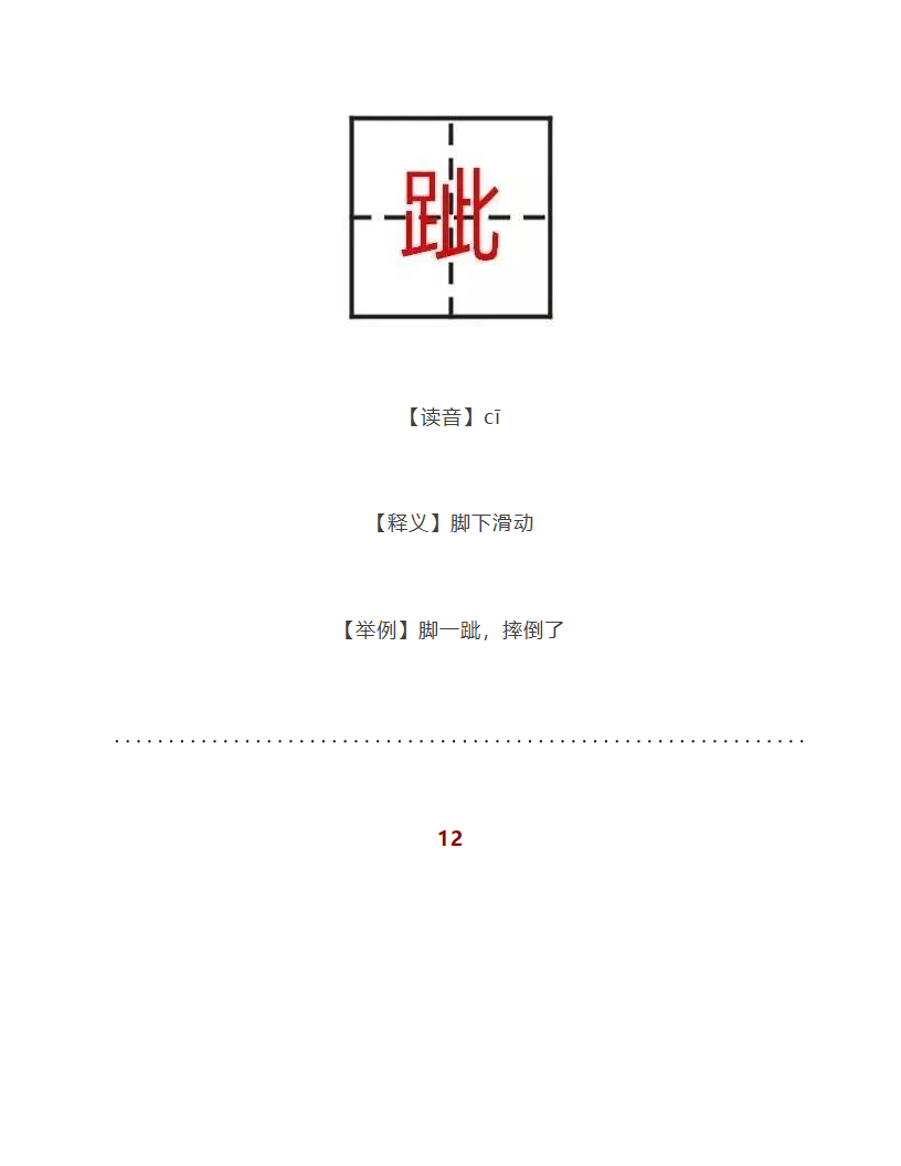 中国最难认的24个字第11页