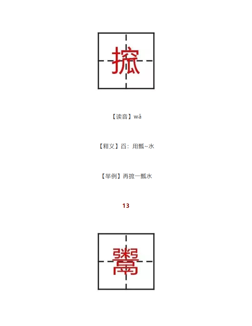 中国最难认的24个字第12页