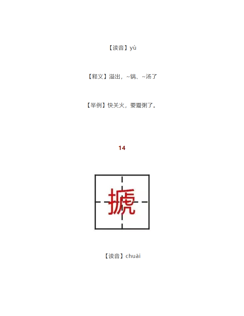 中国最难认的24个字第13页