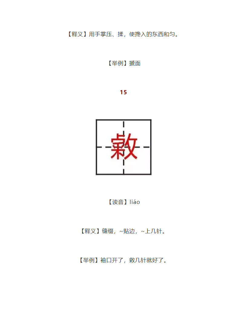 中国最难认的24个字第14页