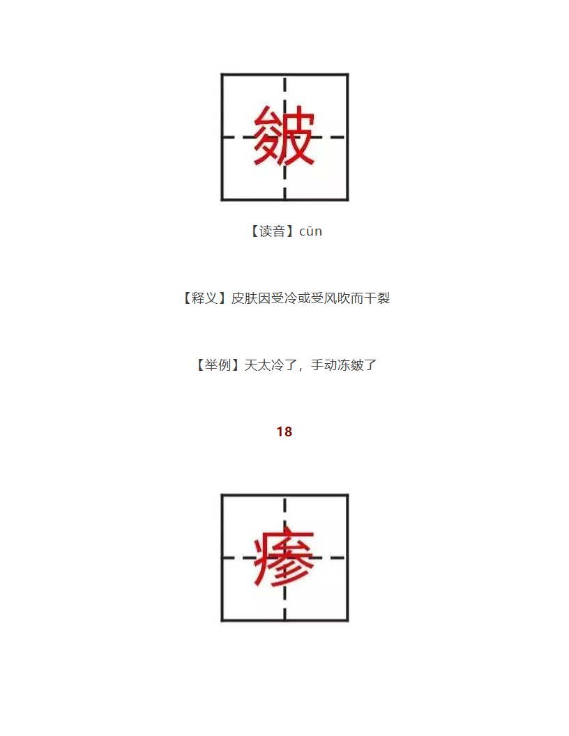 中国最难认的24个字第16页